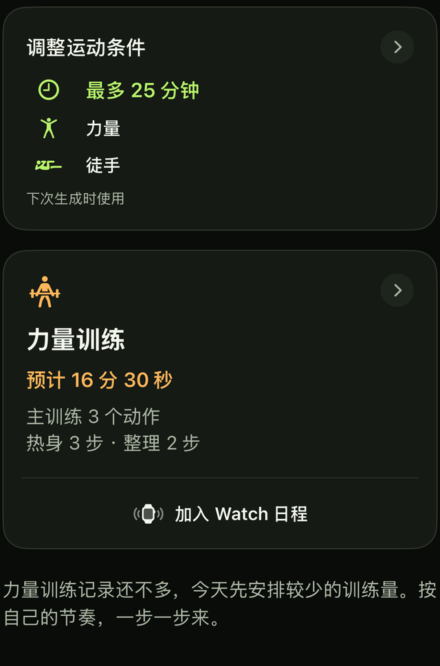 今日运动条件、力量计划与安排理由