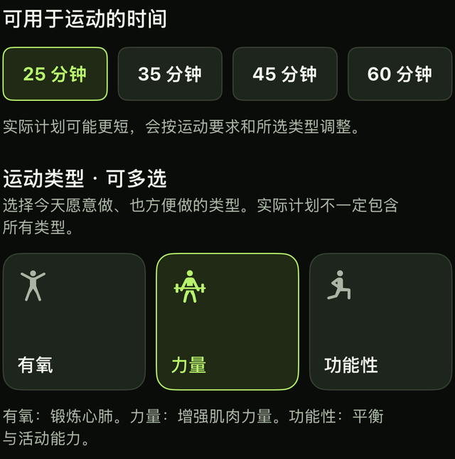 运动条件 · 最多 25 分钟,选择力量
