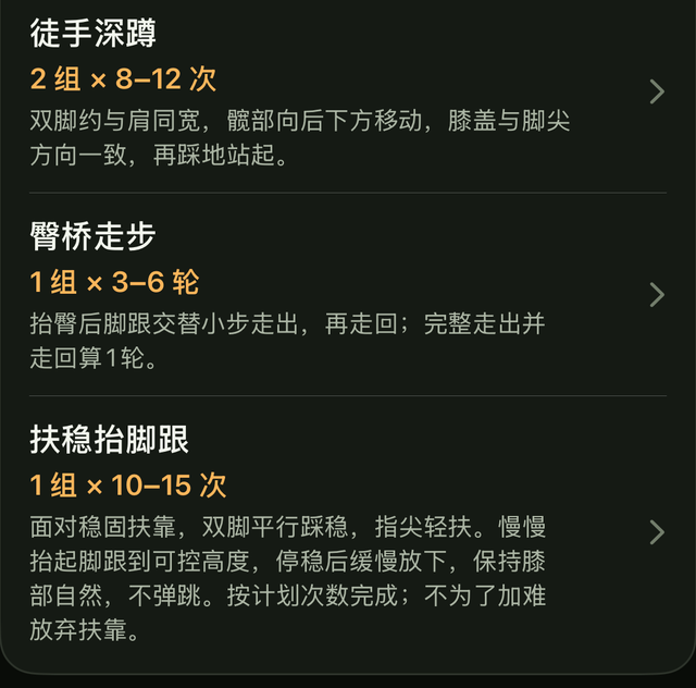 力量计划 · 主训练动作、组数与次数
