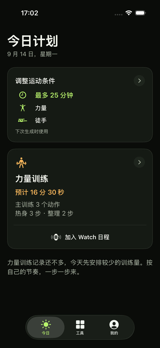 今日徒手力量计划 · 16 分 30 秒